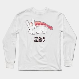 Ebi Sushi Long Sleeve T-Shirt